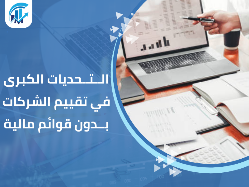 مكاتب تقييم معتمدة في السعودية