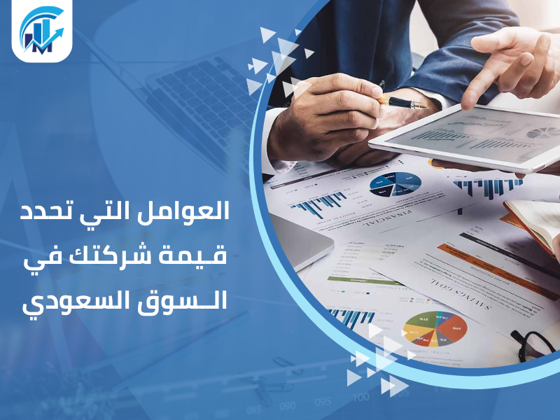 مكاتب تقييم معتمدة في السعودية