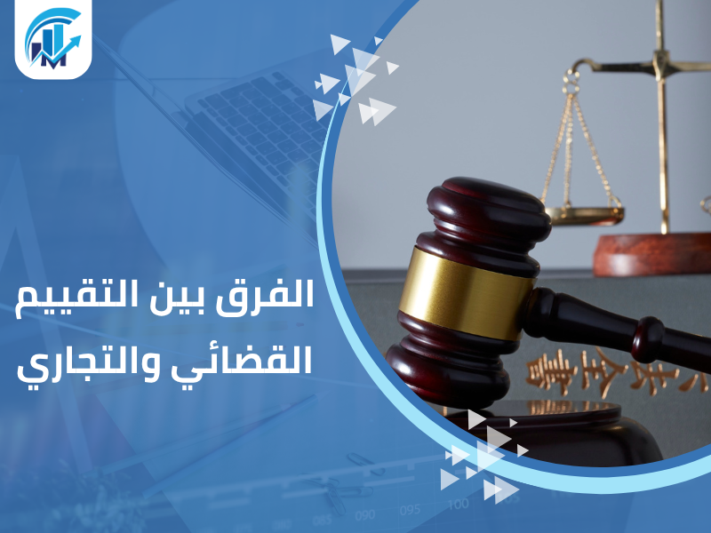 مكاتب تقييم معتمدة في السعودية
