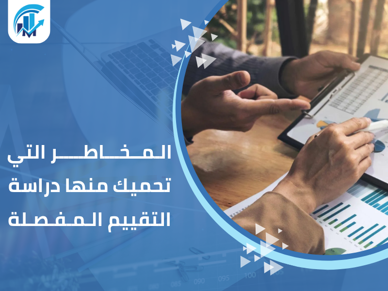 مكاتب تقييم معتمدة في السعودية