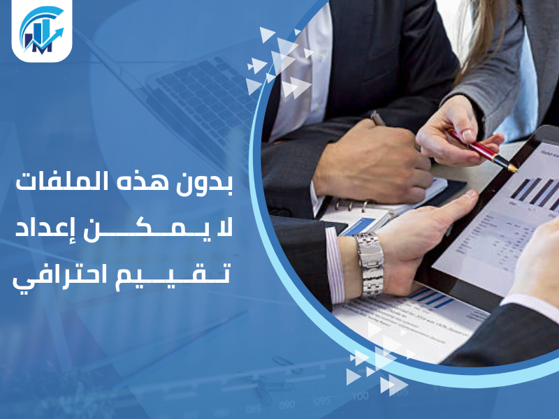 مكاتب تقييم معتمدة في السعودية