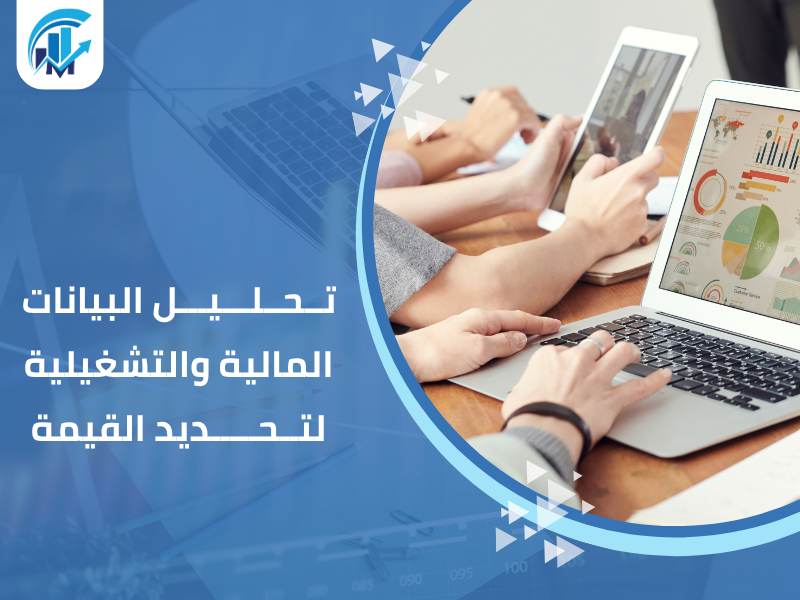 مكاتب تقييم معتمدة في السعودية