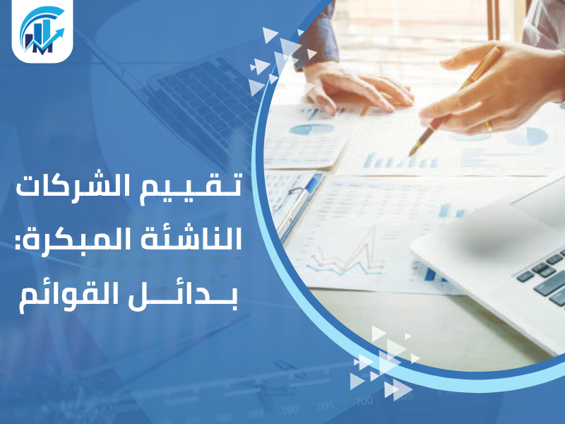 مكاتب تقييم معتمدة في السعودية