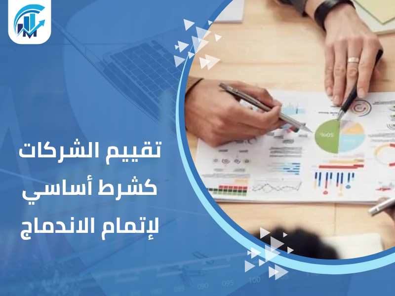 مكاتب تقييم معتمدة في السعودية