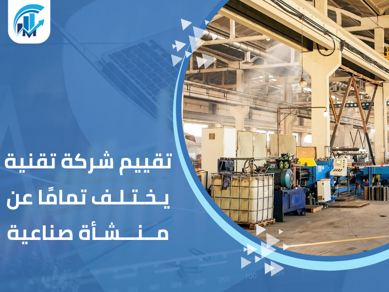 مكاتب تقييم معتمدة في السعودية للمنشآت والشركات