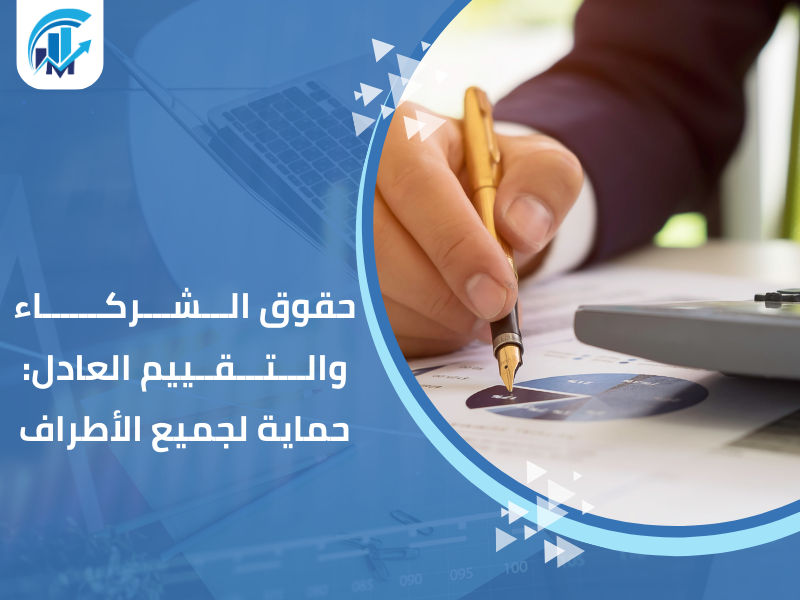 مكاتب تقييم معتمدة في السعودية