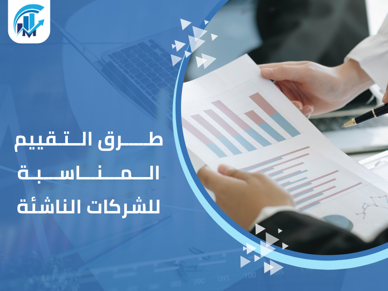 مكاتب تقييم معتمدة في السعودية