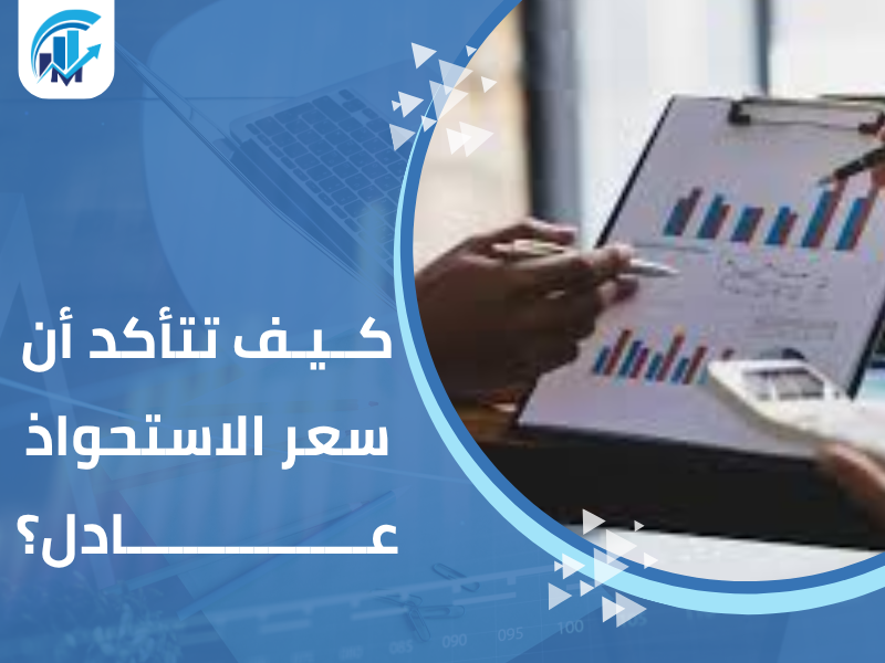 مكاتب تقييم معتمدة في السعودية