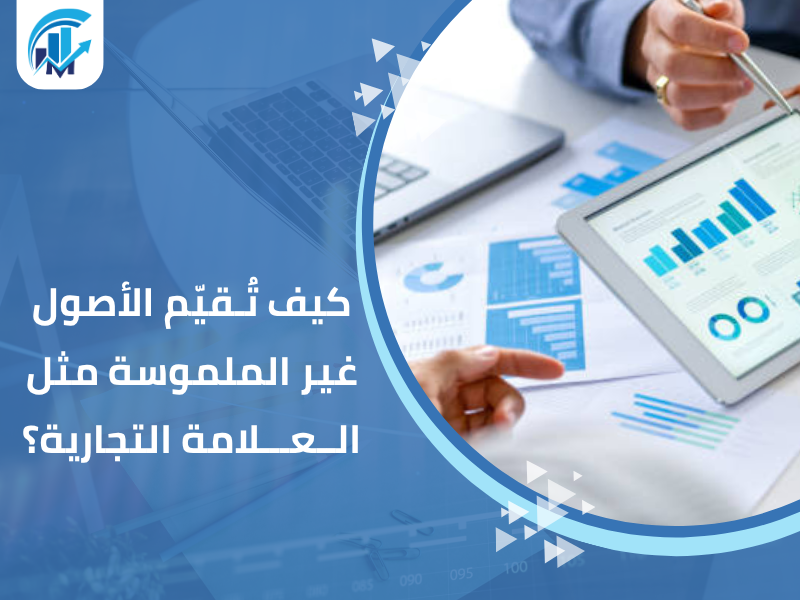 مكاتب تقييم معتمدة في السعودية