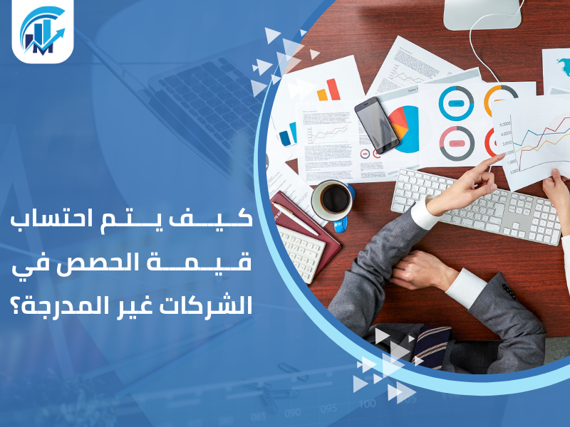مكاتب تقييم معتمدة في السعودية