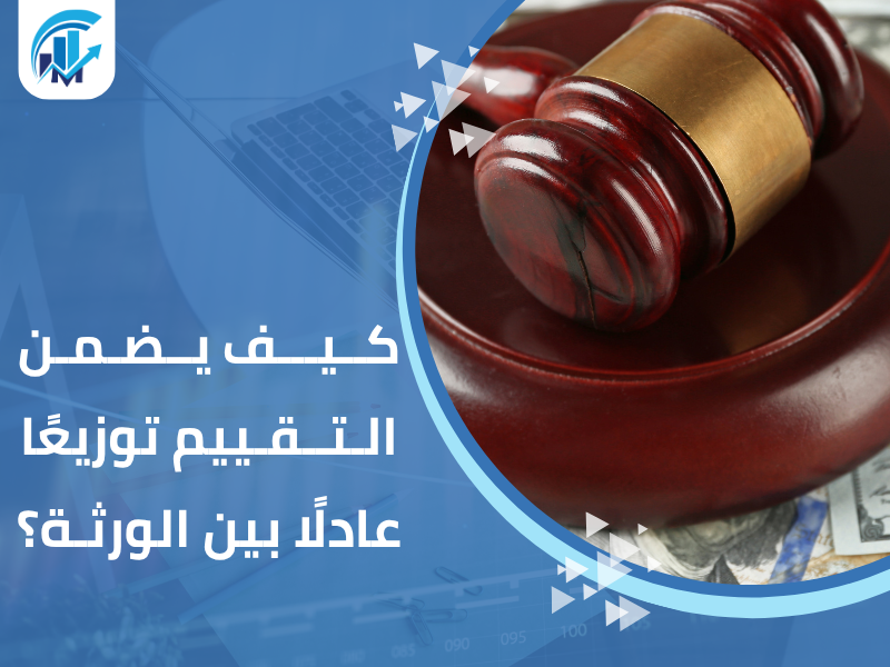مكاتب تقييم معتمدة في السعودية