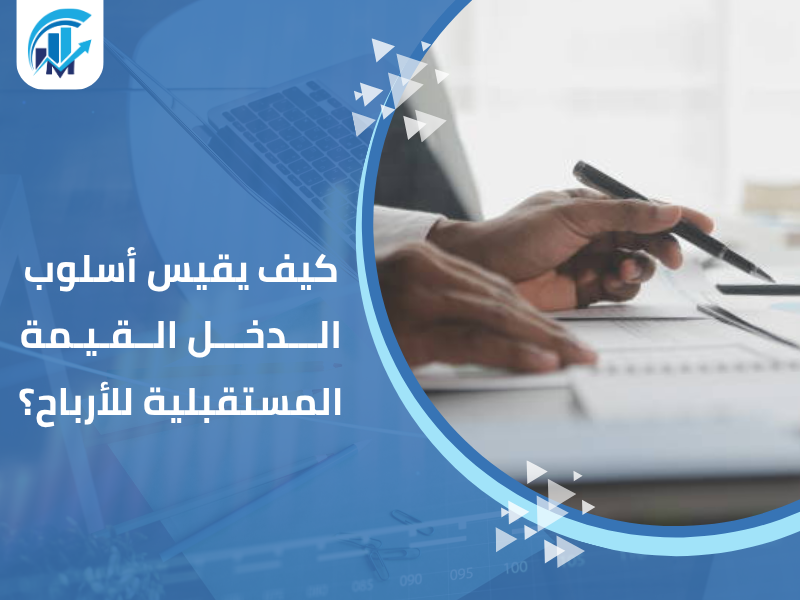 مكاتب تقييم معتمدة في السعودية