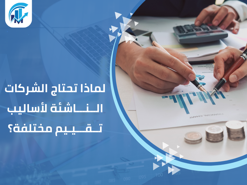 مكاتب تقييم معتمدة في السعودية