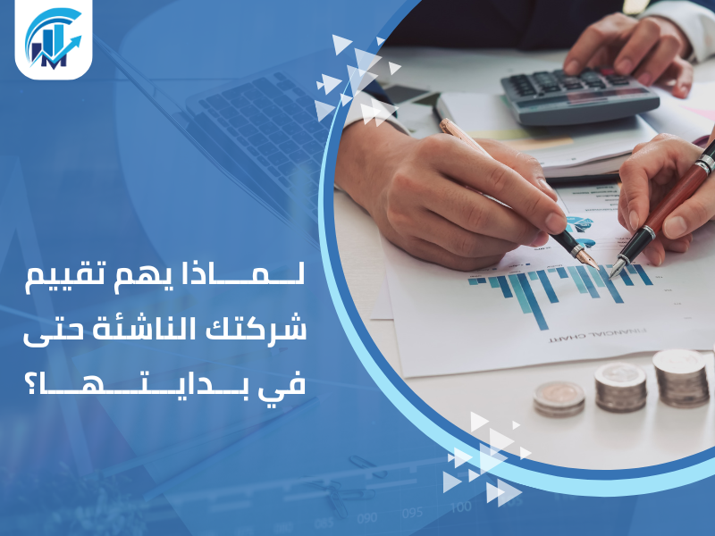 مكاتب تقييم معتمدة في السعودية