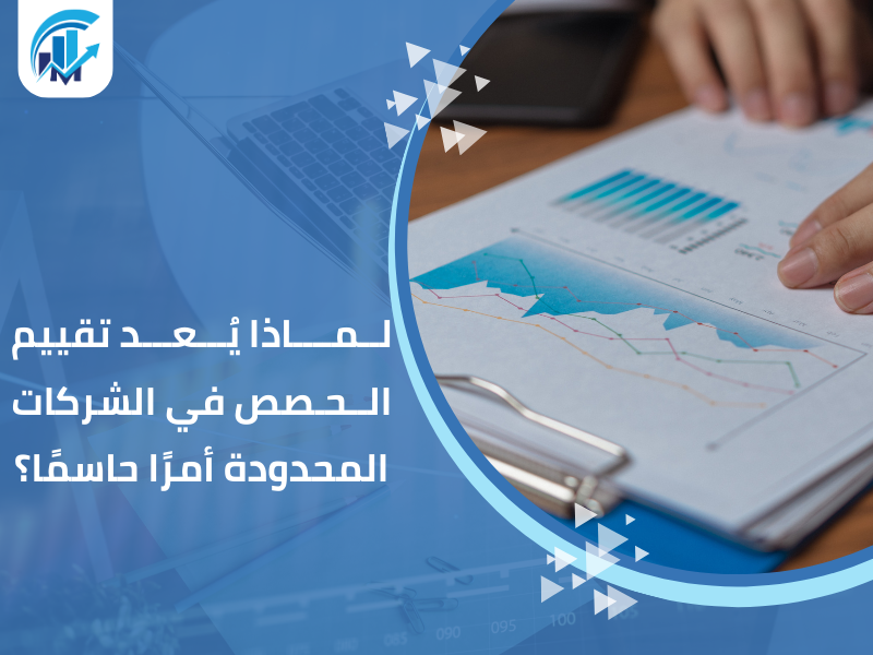 مكاتب تقييم معتمدة في السعودية