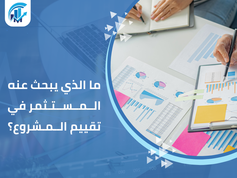 مكاتب تقييم معتمدة في السعودية