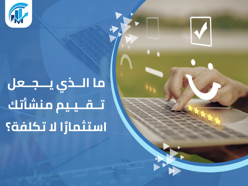 مكاتب تقييم معتمدة في السعودية للمنشآت والشركات