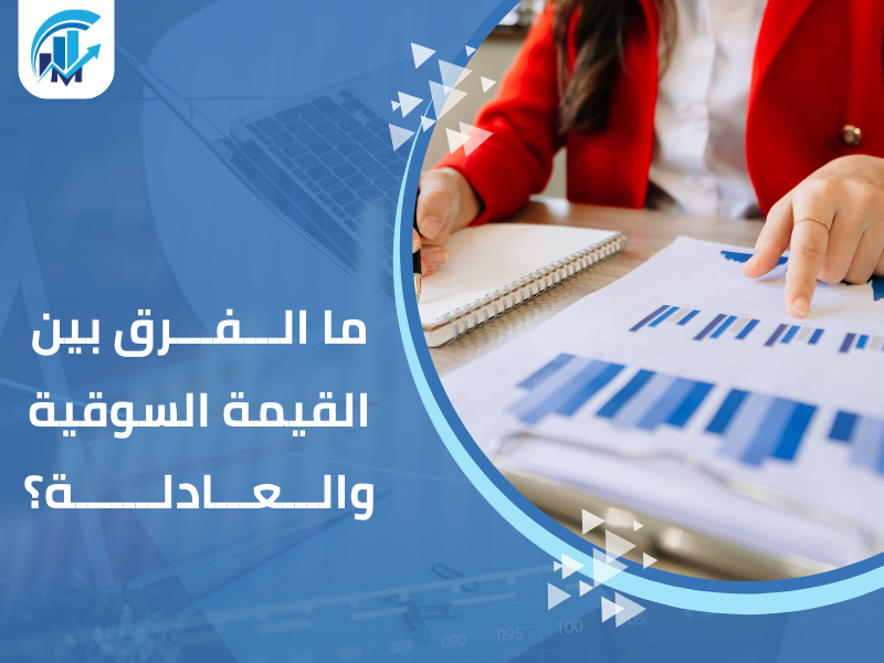 مكاتب تقييم معتمدة في السعودية