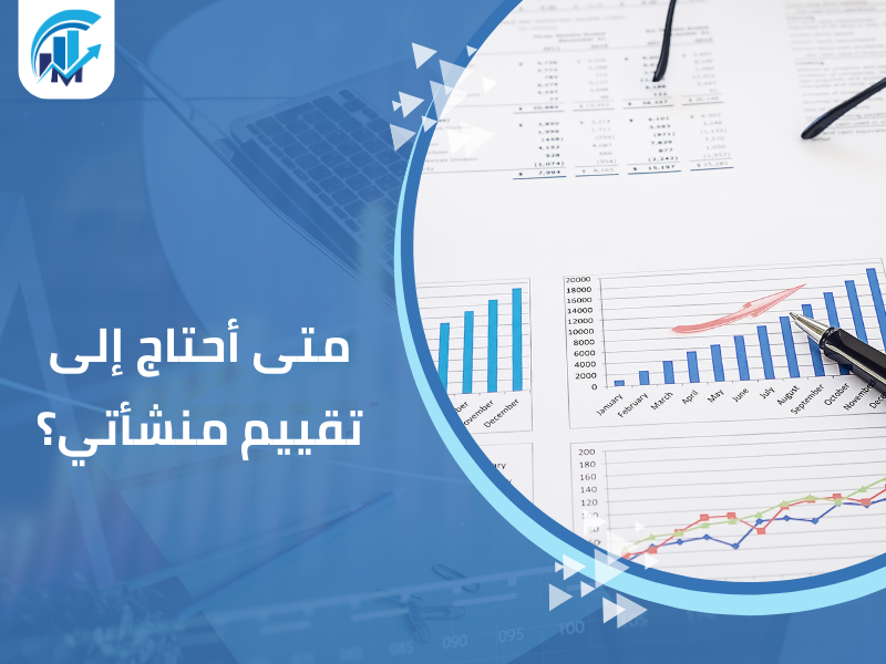 مكاتب تقييم معتمدة في السعودية