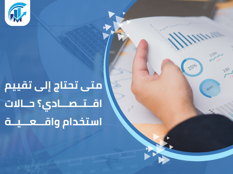 مكاتب تقييم معتمدة في السعودية
