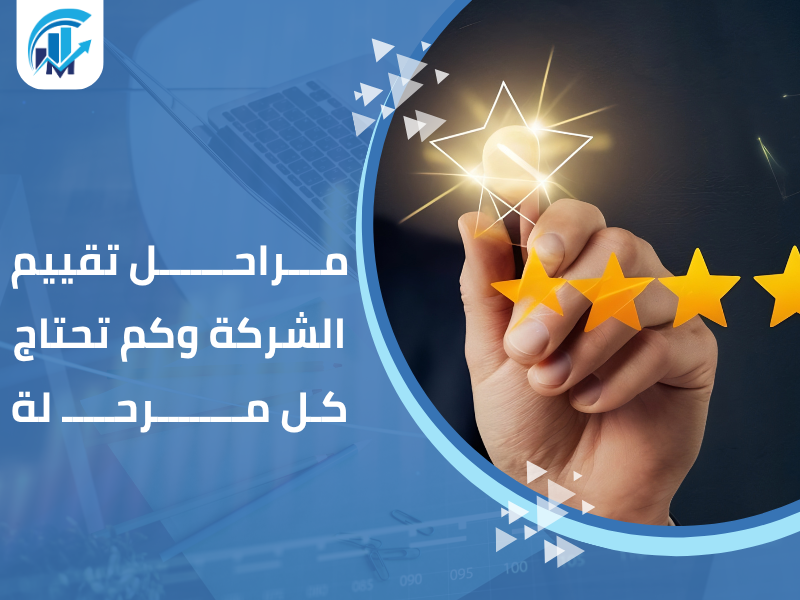 مكاتب تقييم معتمدة في السعودية للمنشآت والشركات