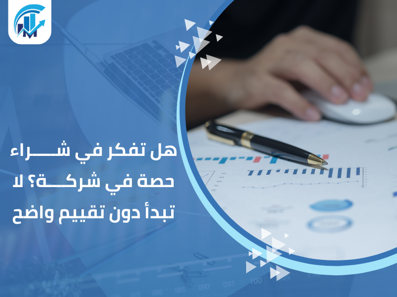 مكاتب تقييم معتمدة في السعودية