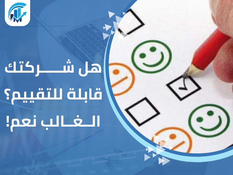 مكاتب تقييم معتمدة في السعودية للمنشآت والشركات؟