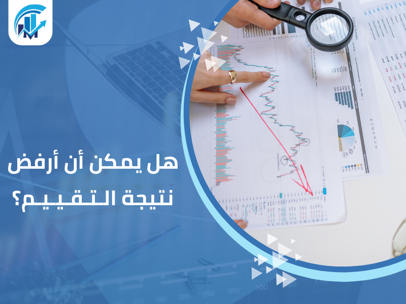 مكاتب تقييم معتمدة في السعودية