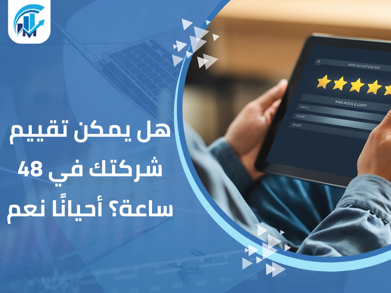 مكاتب تقييم معتمدة في السعودية للمنشآت والشركات