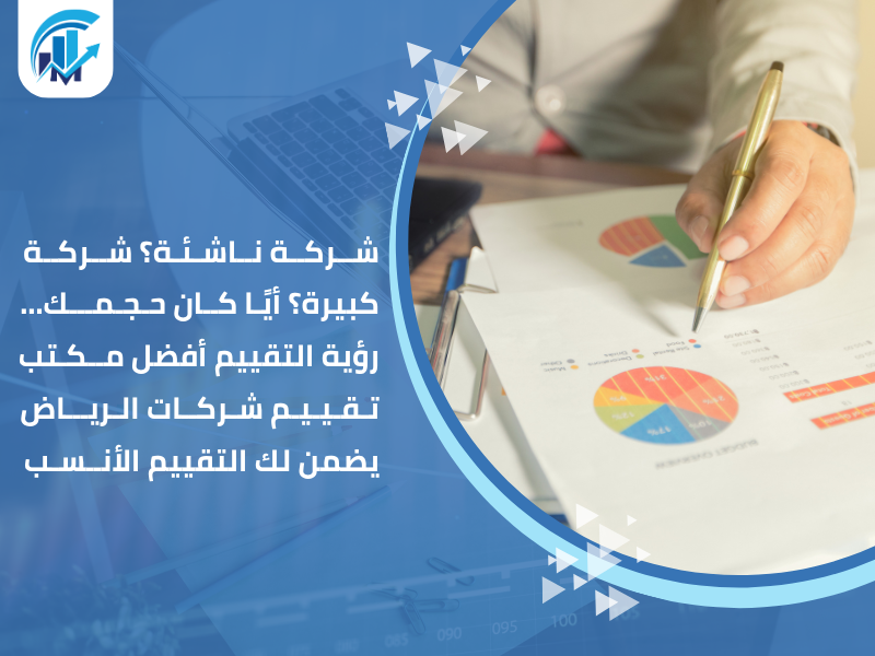 مكتب تقييم شركات الرياض