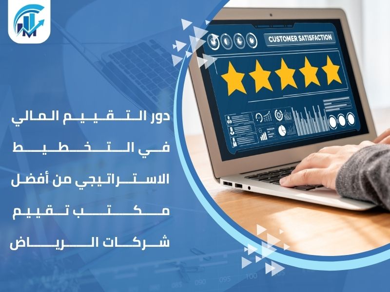 مكتب تقييم شركات في الرياض