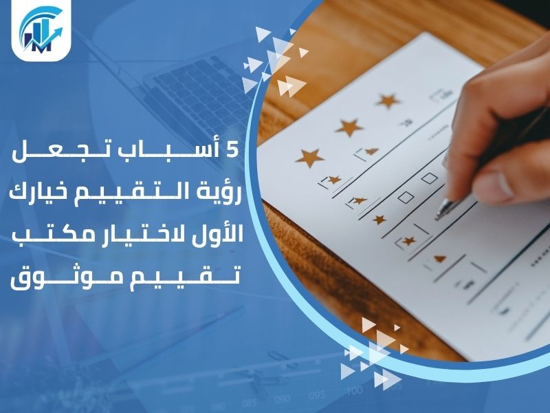 مكاتب تقييم معتمدة في السعودية