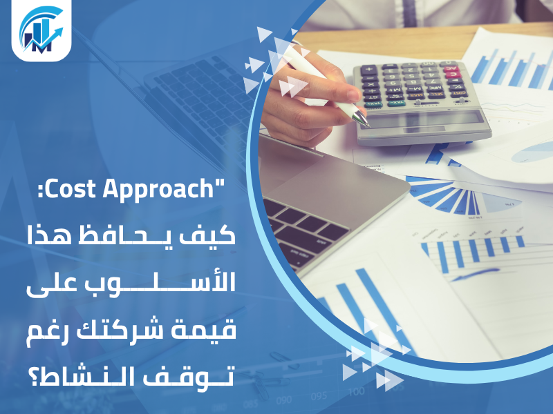 مكاتب تقييم معتمدة في السعودية للمنشآت والشركات