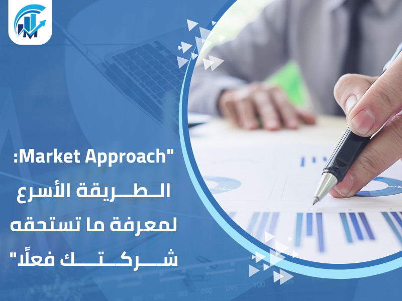 مكاتب تقييم معتمدة في السعودية للمنشآت والشركات مكاتب تقييم معتمدة في السعودية للمنشآت والشركات