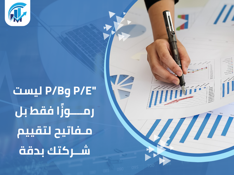 مكاتب تقييم معتمدة في السعودية للمنشآت والشركات مكاتب تقييم معتمدة في السعودية للمنشآت والشركات
