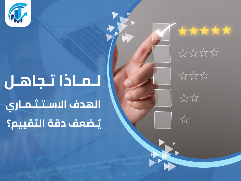 شركات التقييم العقاري بالرياض