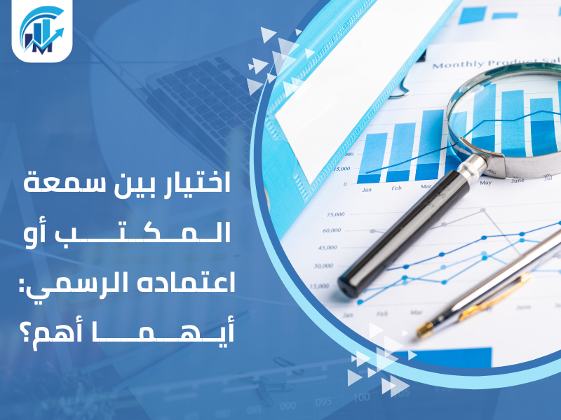 مكاتب تقييم معتمدة في السعودية للمنشآت والشركات