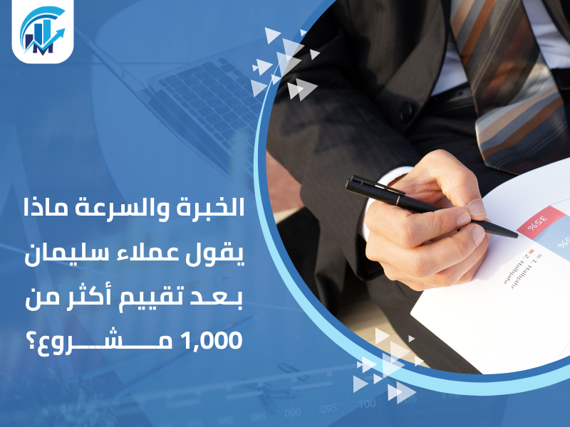 مكاتب تقييم معتمدة في السعودية للمنشآت والشركات مكاتب تقييم معتمدة في السعودية للمنشآت والشركات
