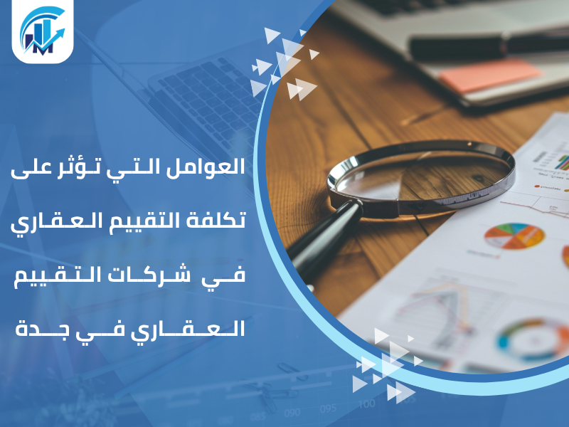 شركات التقييم العقاري في جدة