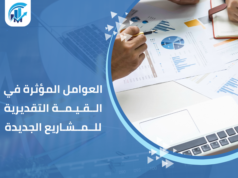 مكاتب تقييم معتمدة في السعودية للمنشآت والشركات