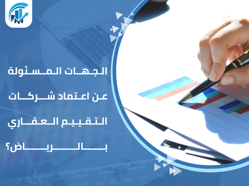 شركات التقييم العقاري بالرياض