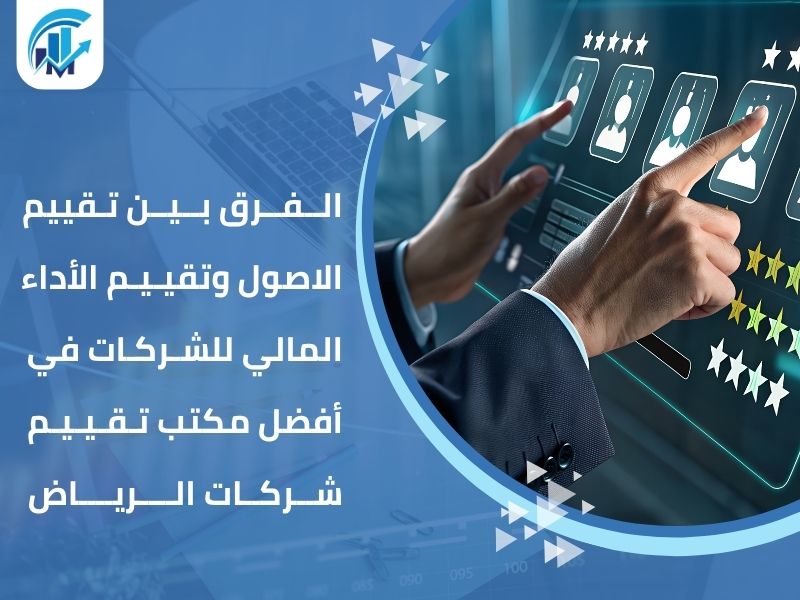 مكاتب تقييم معتمدة في السعودية