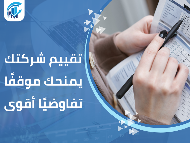 مكاتب تقييم معتمدة في السعودية للمنشآت والشركات مكاتب تقييم معتمدة في السعودية للمنشآت والشركات