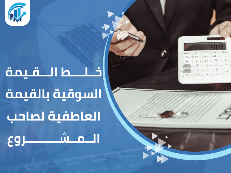 مكاتب تقييم معتمدة في السعودية للمنشآت والشركات