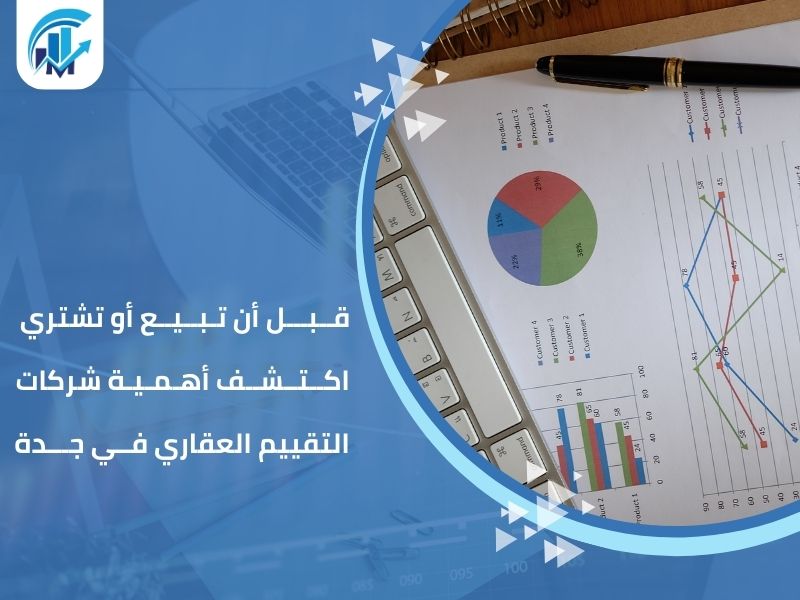شركات التقييم العقاري في جدة