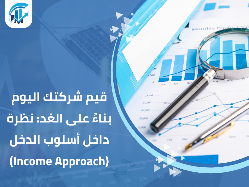 مكاتب تقييم معتمدة في السعودية للمنشآت والشركات مكاتب تقييم معتمدة في السعودية للمنشآت والشركات