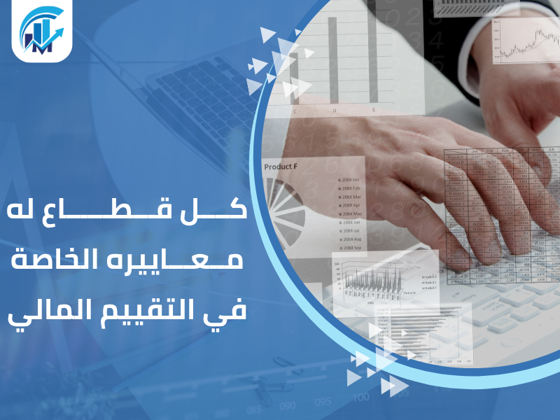 مكاتب تقييم معتمدة في السعودية للمنشآت والشركات