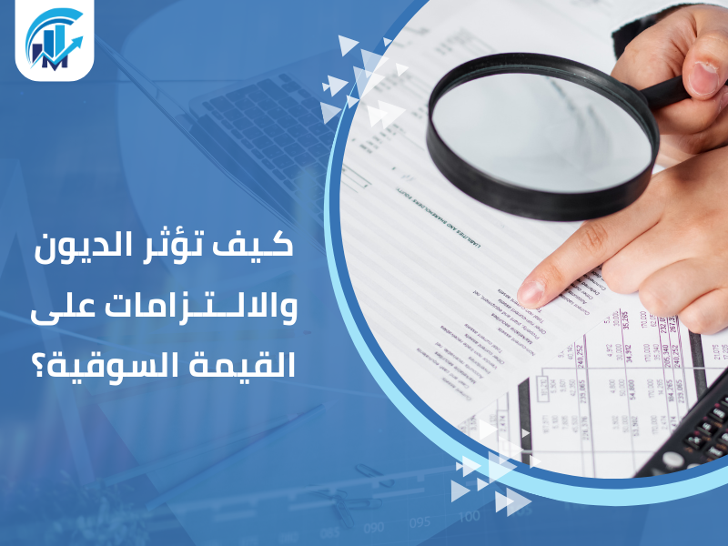 مكاتب تقييم معتمدة في السعودية للمنشآت والشركات