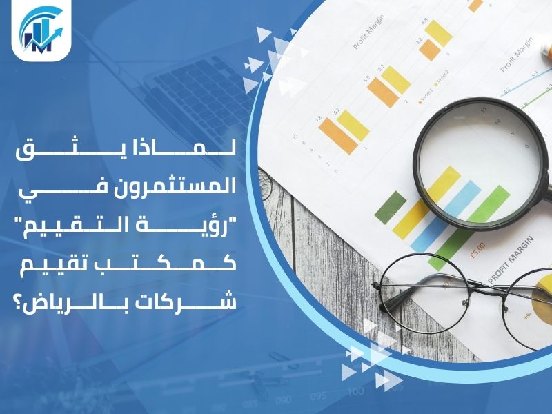 مكتب تقييم شركات الرياض