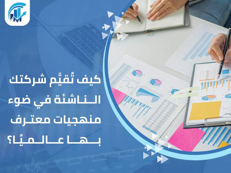 مكاتب تقييم معتمدة في السعودية للمنشآت والشركات مكاتب تقييم معتمدة في السعودية للمنشآت والشركات